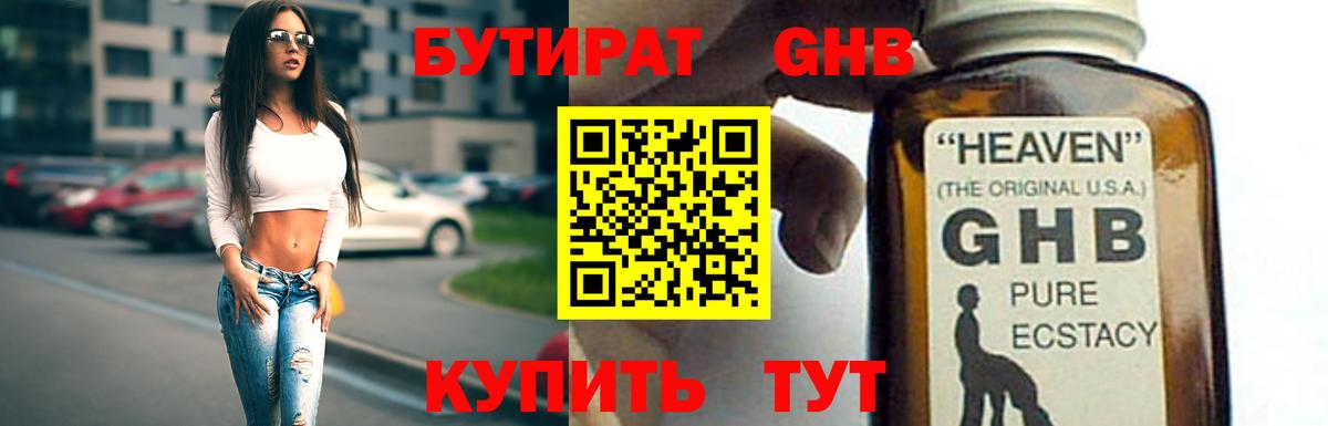 БУТИРАТ BDO Бердск