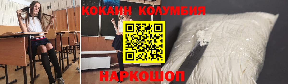 КОКАИН  Вход с VPN  Бердск  Кокаин Columbia  COCAIN Columbia 