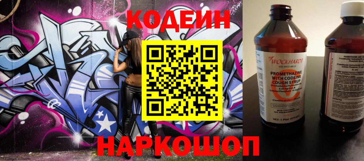 Бердск  Кодеиновый сироп Lean Purple Drank  Вход с VPN  Кодеиновый сироп Lean Purple Drank 