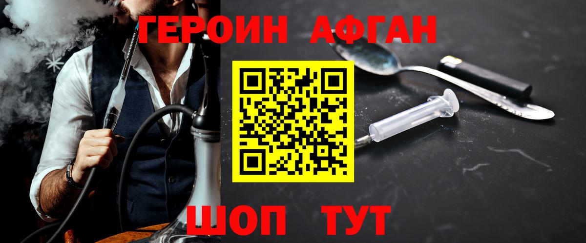Героин белый Бердск