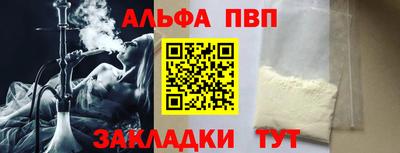 ALPHA-PVP Ставрополь